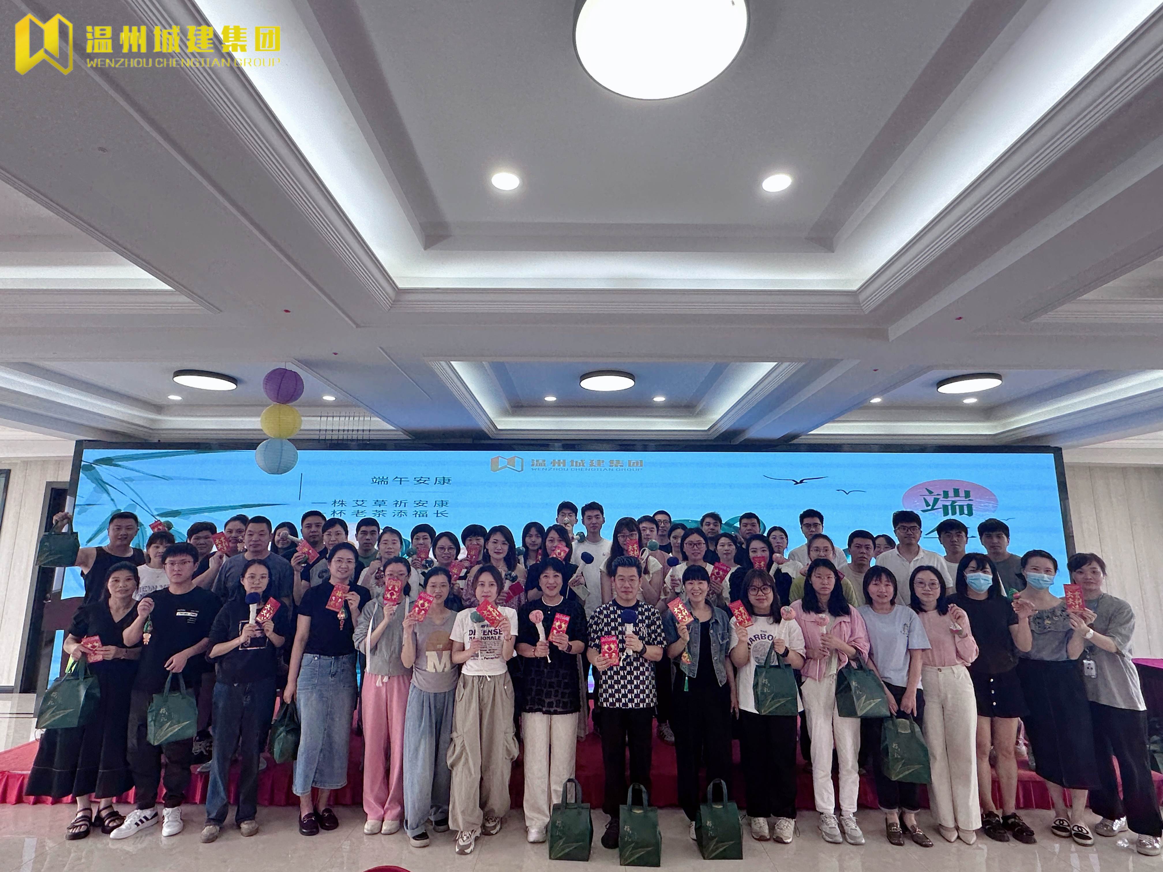溫州城建集團(tuán)舉辦“濃情端午”暖心活動