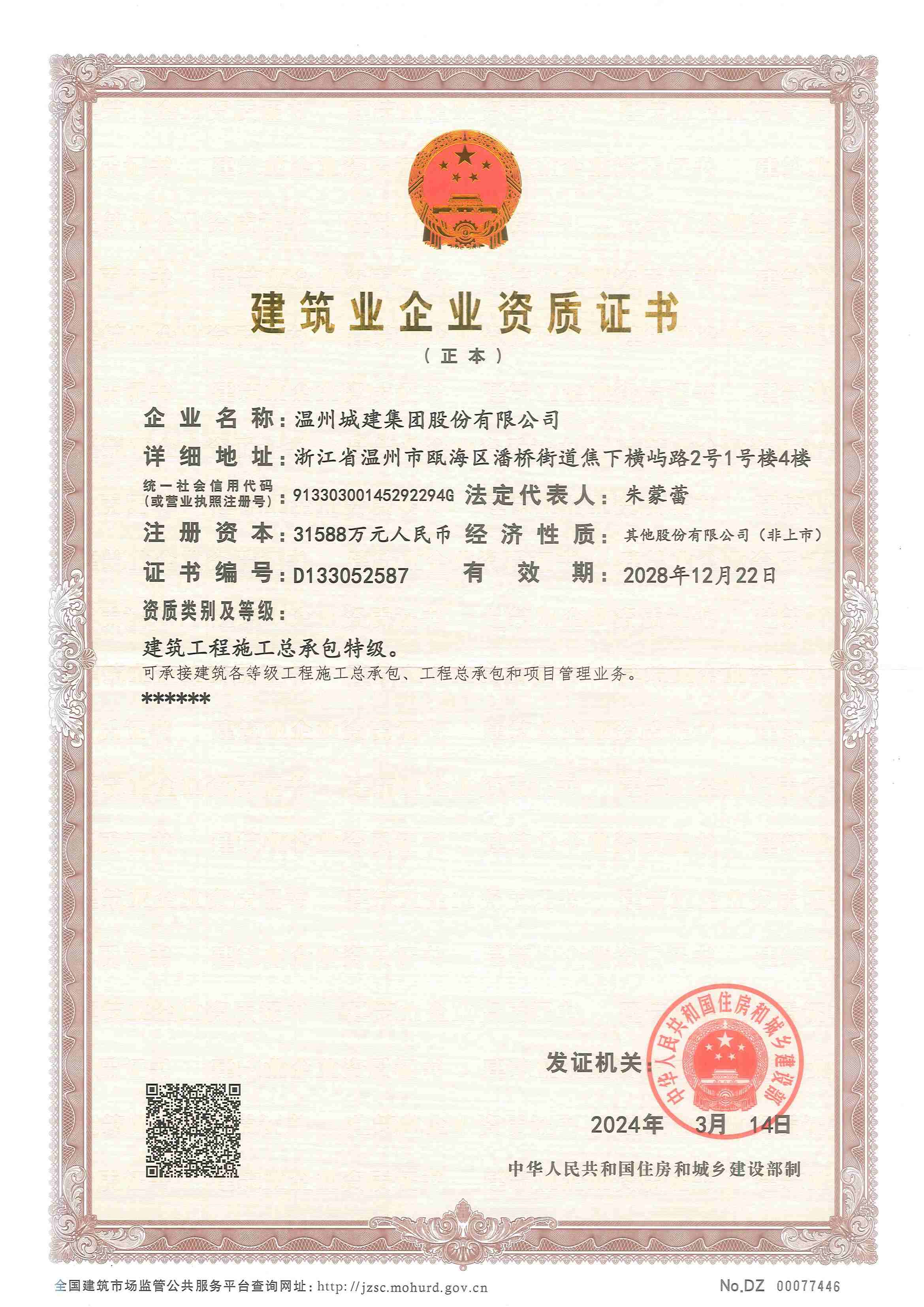 建筑業(yè)企業(yè)資質(zhì)證書