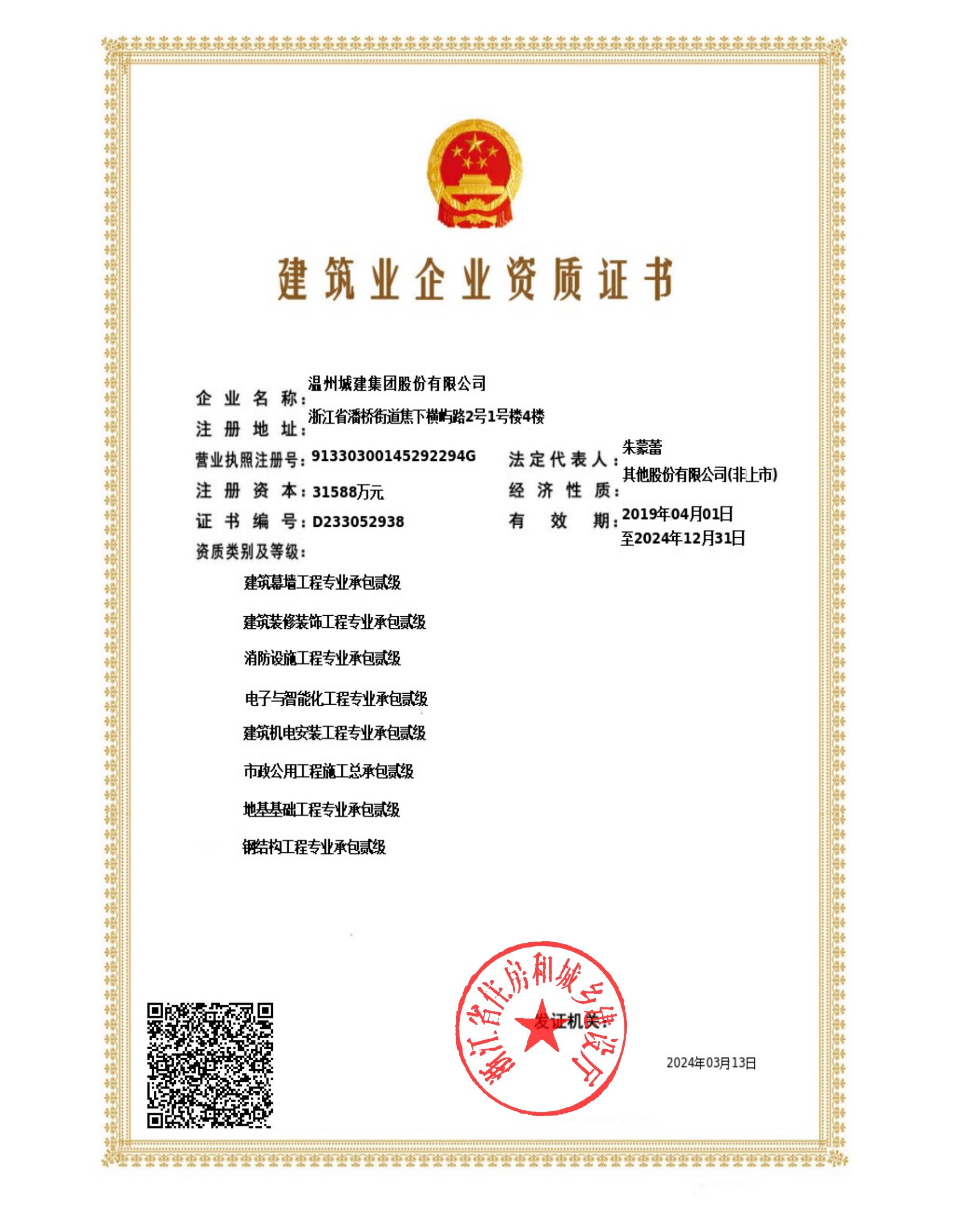 建筑業(yè)企業(yè)資質(zhì)證書