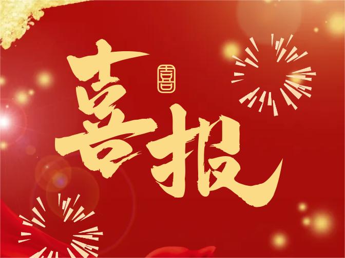 喜報 溫州城建集團(tuán)榮獲“千企結(jié)千村”活動優(yōu)秀單位、“金甌杯”獎優(yōu)質(zhì)工程施工企業(yè)