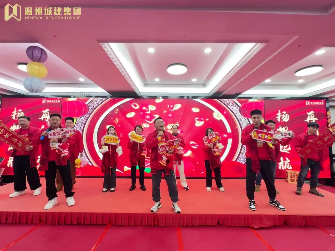 攜手并進(jìn) 蛇繪輝煌 | 溫州城建集團(tuán)2025迎新分歲酒晚宴精彩回顧！