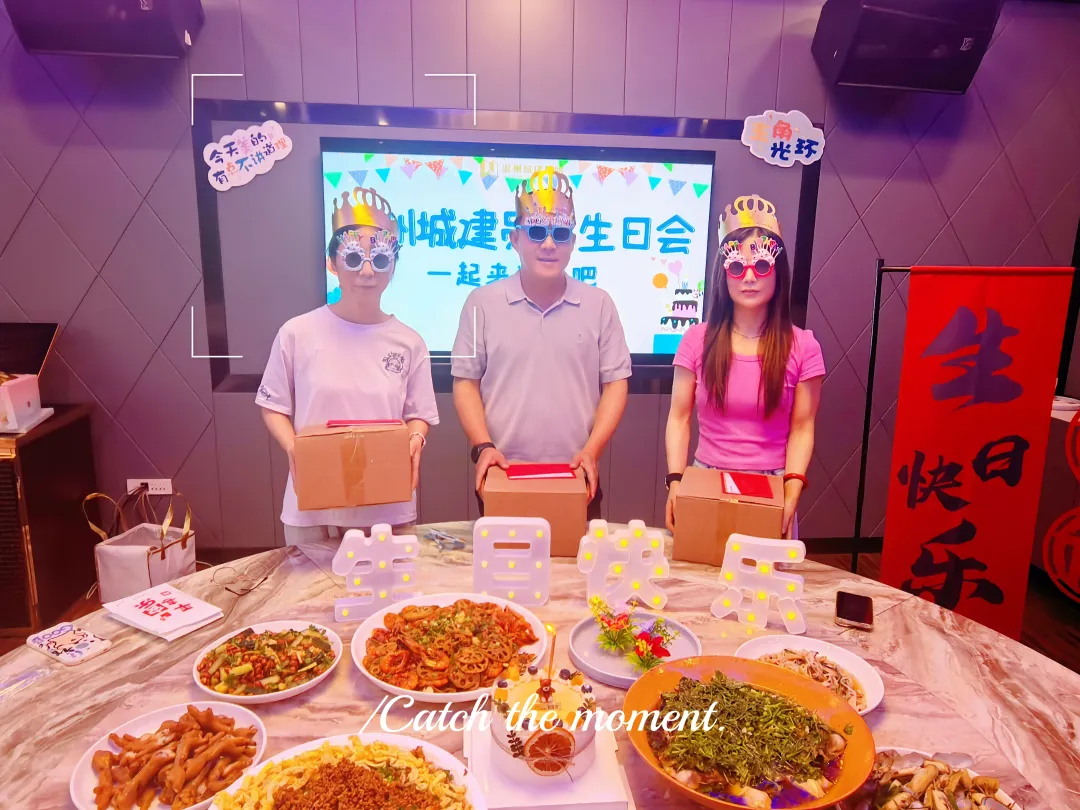 溫情六月 “城” 就美好 | 溫州城建集團六月員工生日會溫馨落幕！