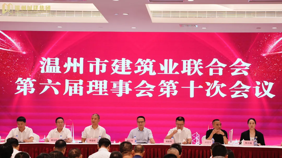 【雙喜臨賀】溫州城建集團獲評“2024溫州市建筑業(yè)優(yōu)秀企業(yè)”及集團董事長汪一新獲評“優(yōu)秀企業(yè)家”！