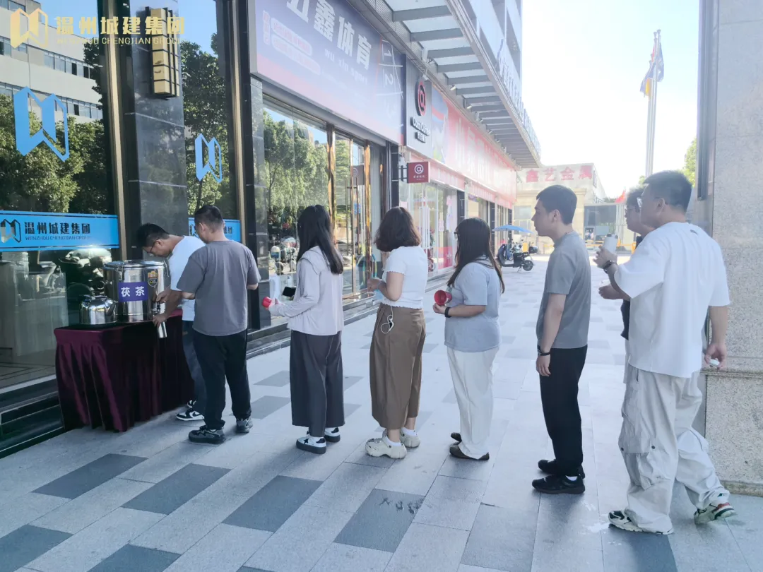 炎炎夏日，溫州城建集團邀您共飲一杯茯茶?