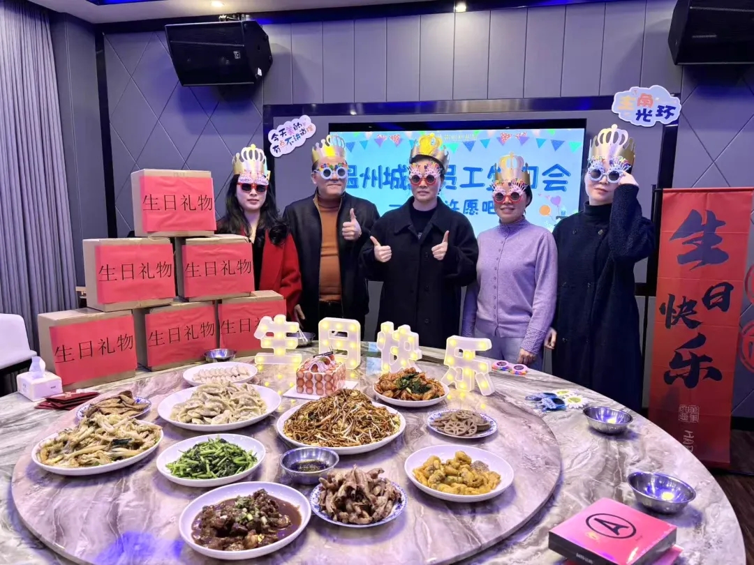 暖聚城建 共贺生辰｜温州城建集团2026年一月员工生日会圆满落幕