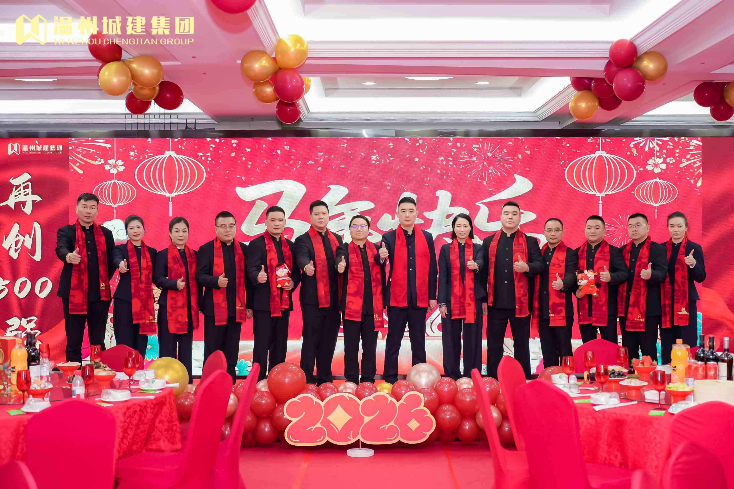 歡聚啟新程，奮進(jìn)向未來(lái)｜溫州城建集團(tuán)2026年新年分歲酒圓滿落幕