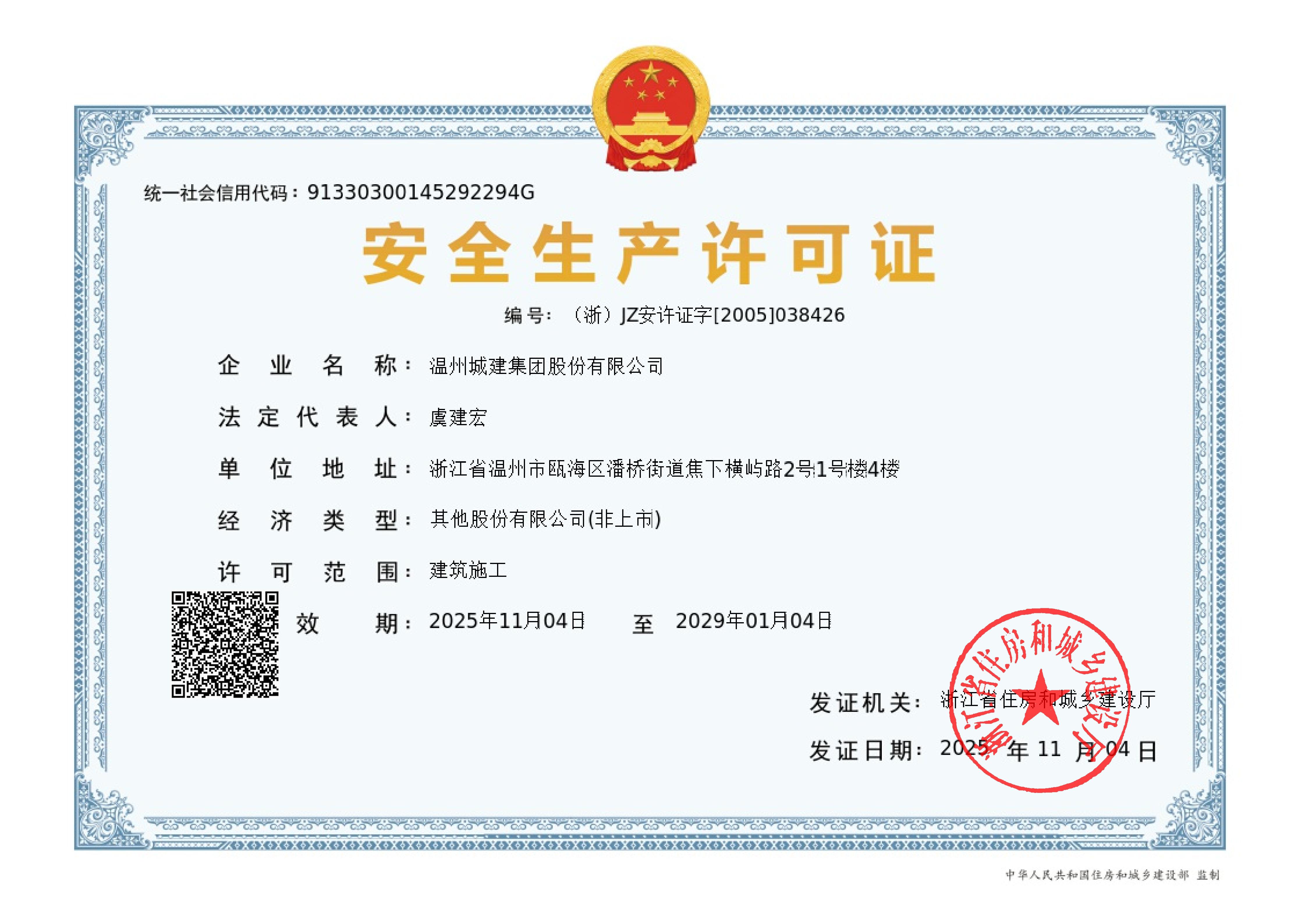 安全生产许可证