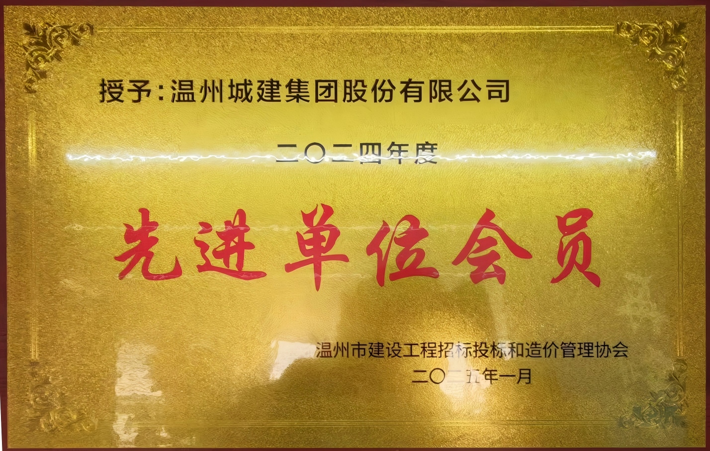 2024年度先進單位會員