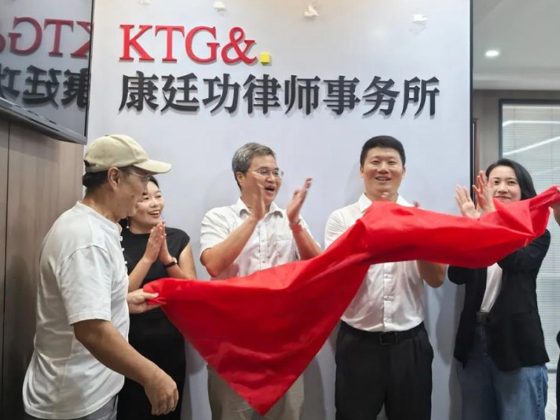 海南康廷功律师事务所开业盛典：启航新篇，共筑法治梦想