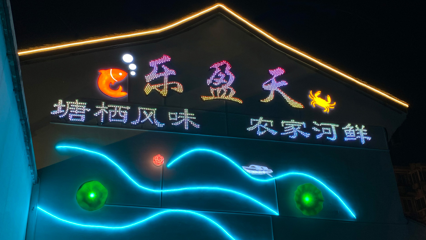 杭州塘栖乐盈天酒店