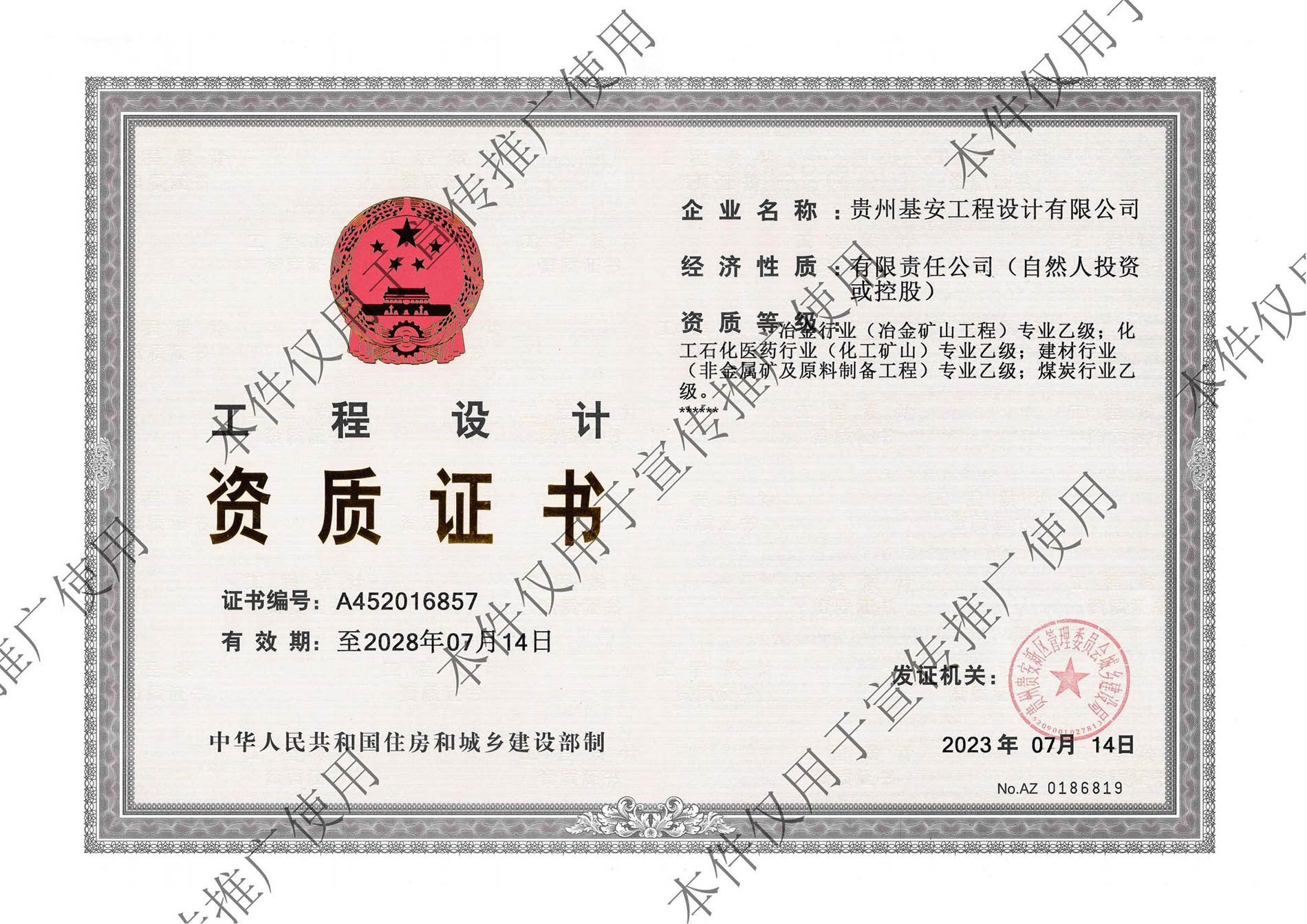 工程设计资质证书