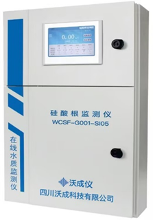 硅酸根在线监测仪