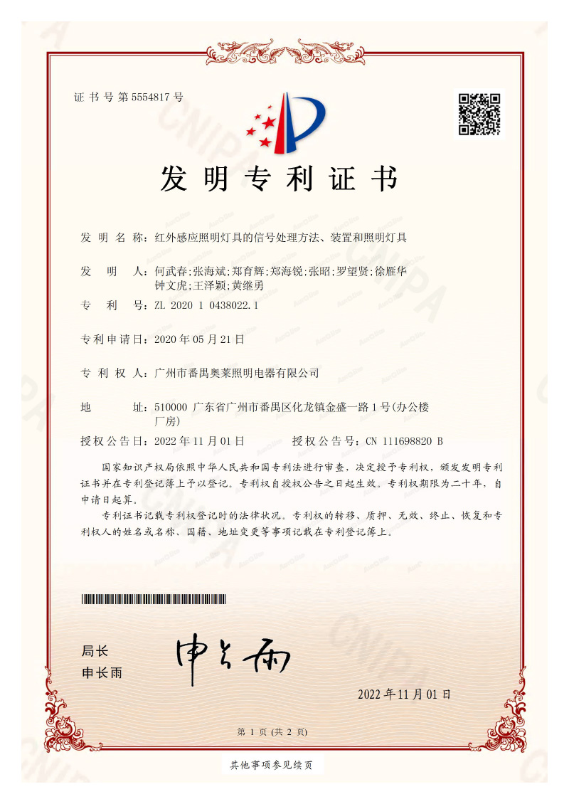 2020104380221-红外感应照明灯具的信号处理方法、装置和照明灯具
