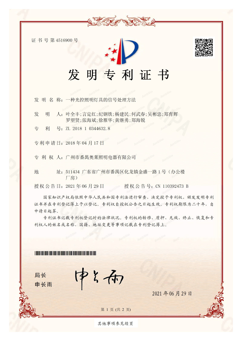 ZL201810344632.8-一种光控照明灯具的信号处理方法-发明