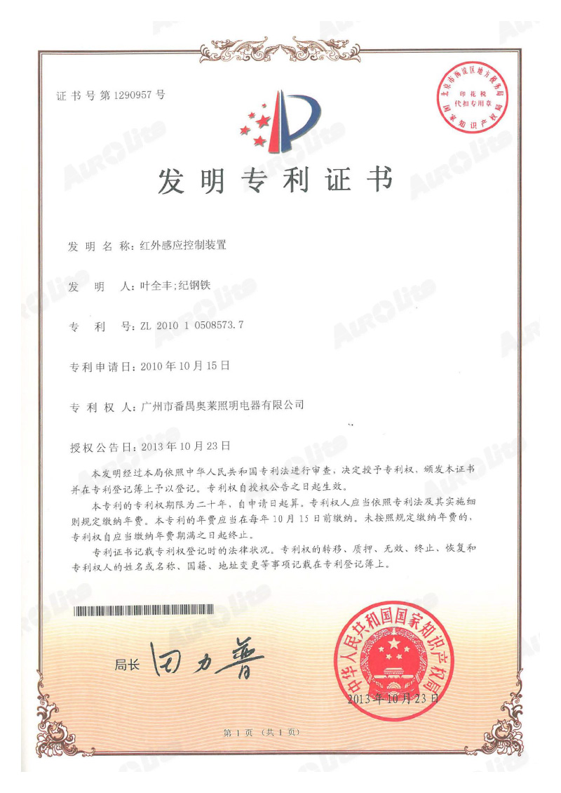 ZL201010508573.7红外感应控制装置-发明