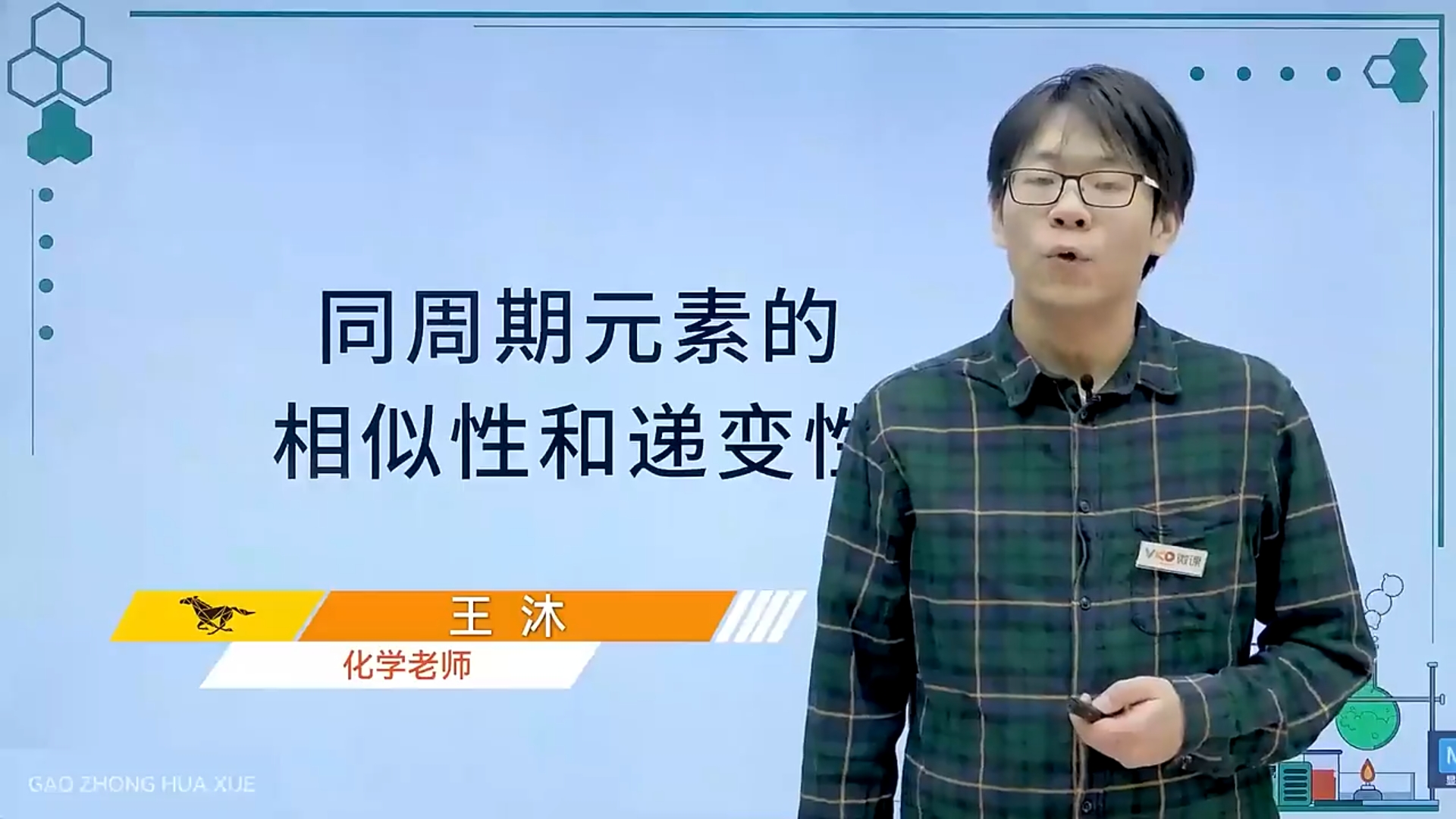 化学-同周期元素的相似性和递变