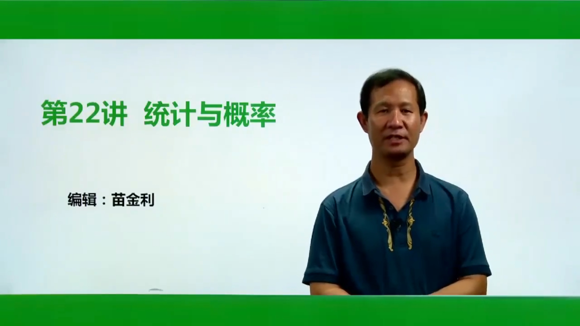 数学一统计与概率