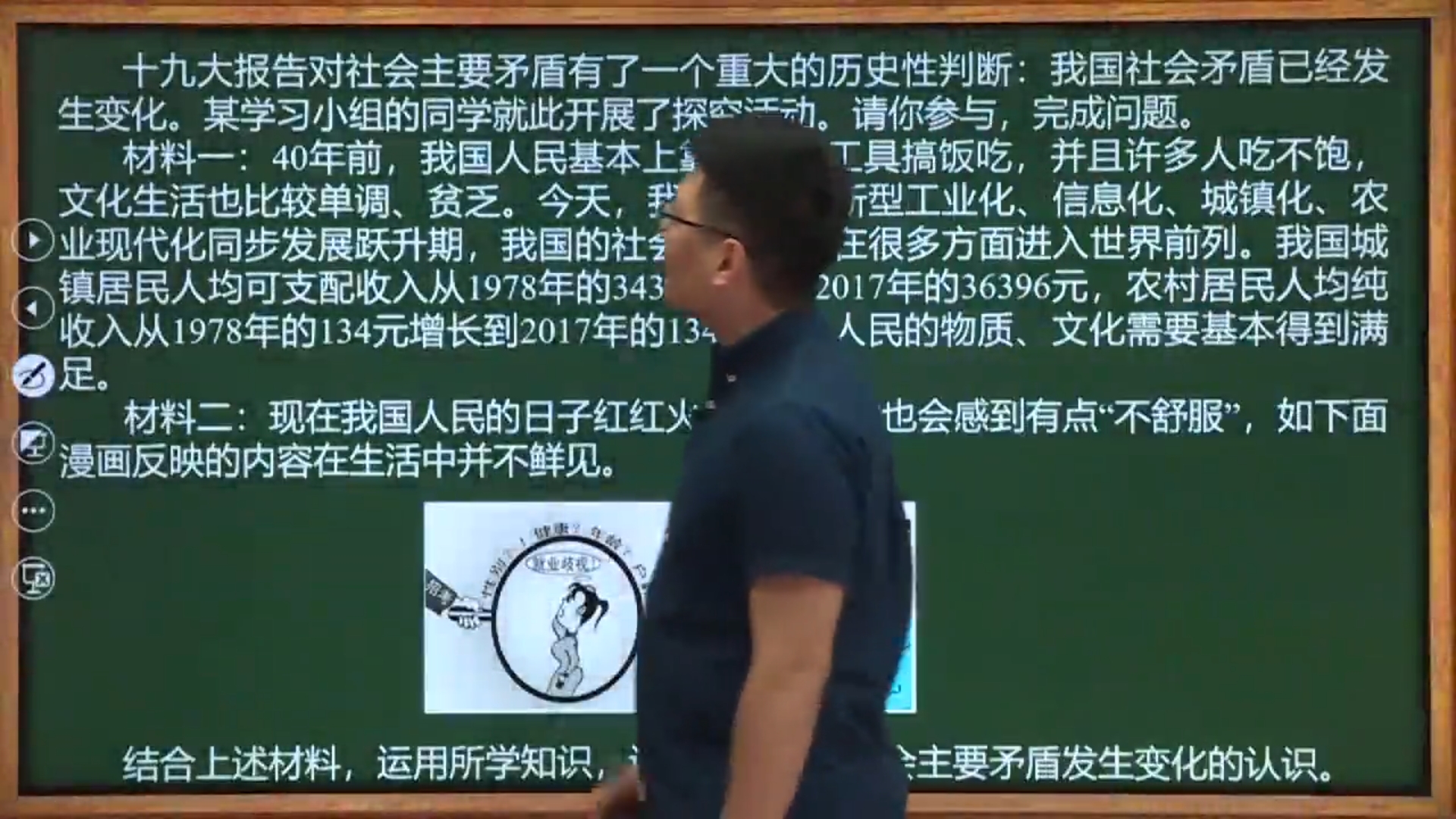 道德与法治-基本国情与全面小康