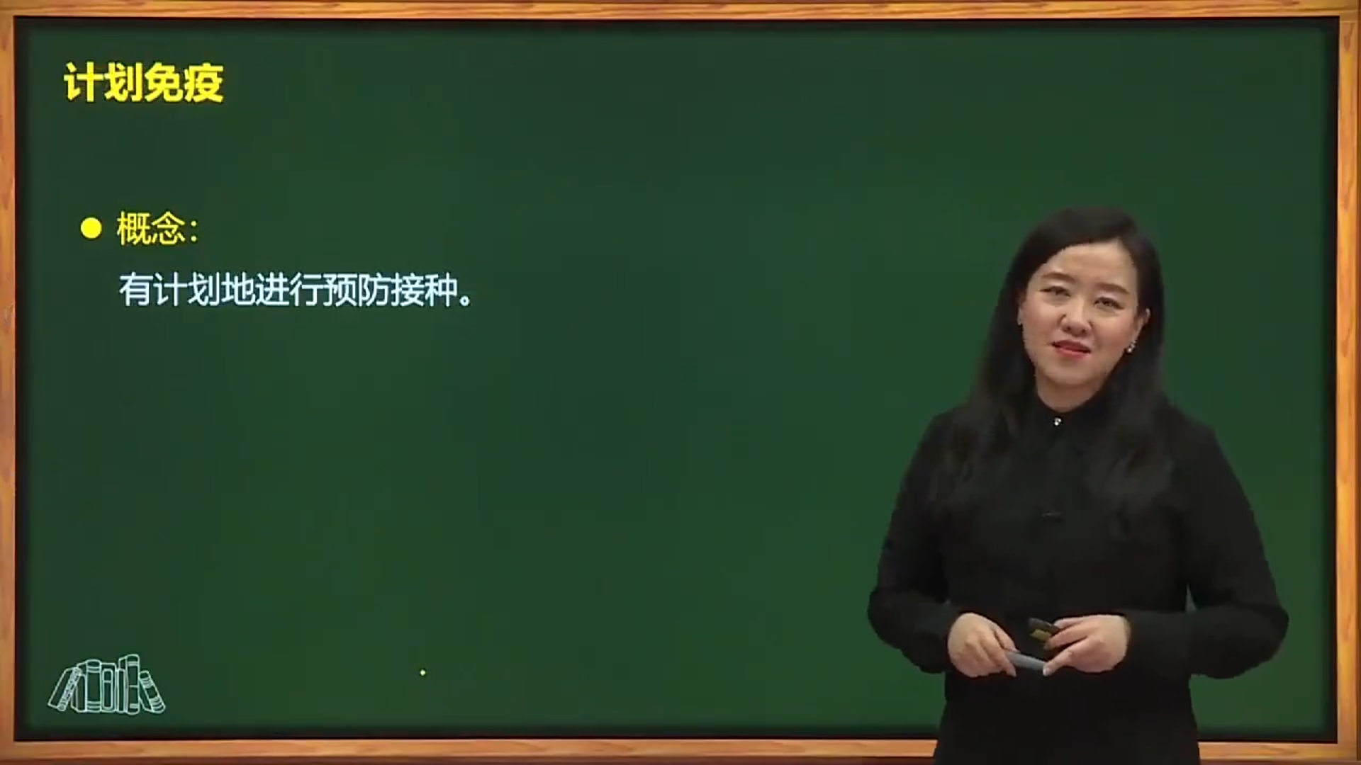 生物——计划免疫