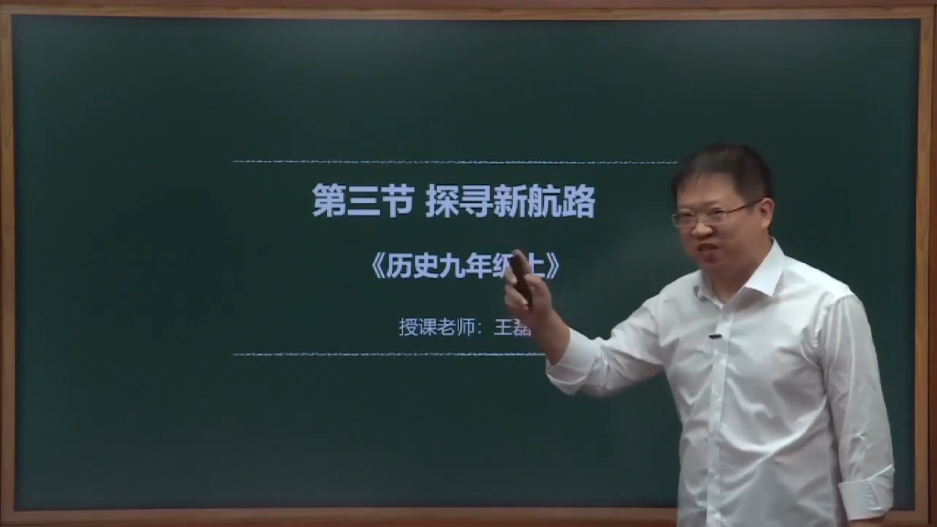 历史-探寻新航路