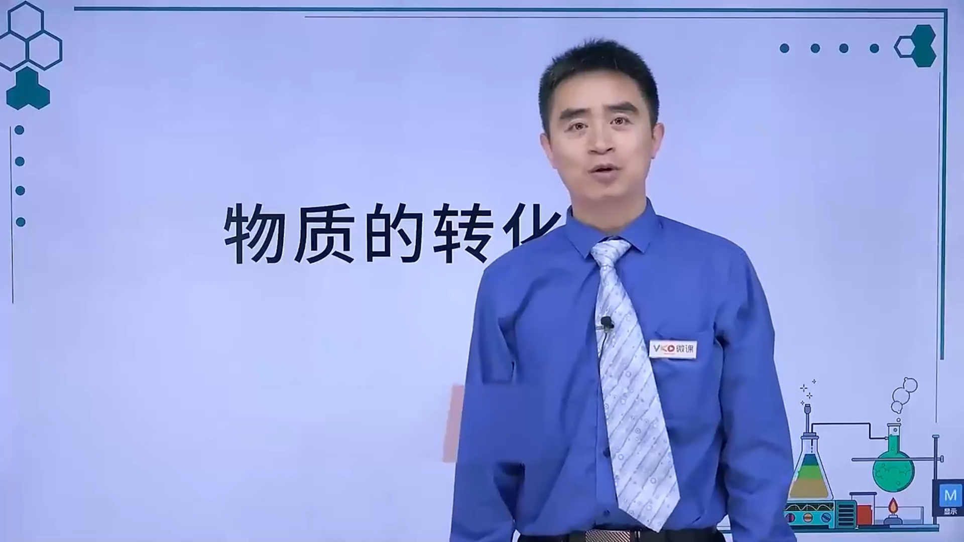 化学-物质的转化