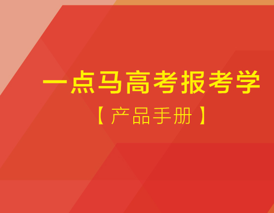 高考报考学简介