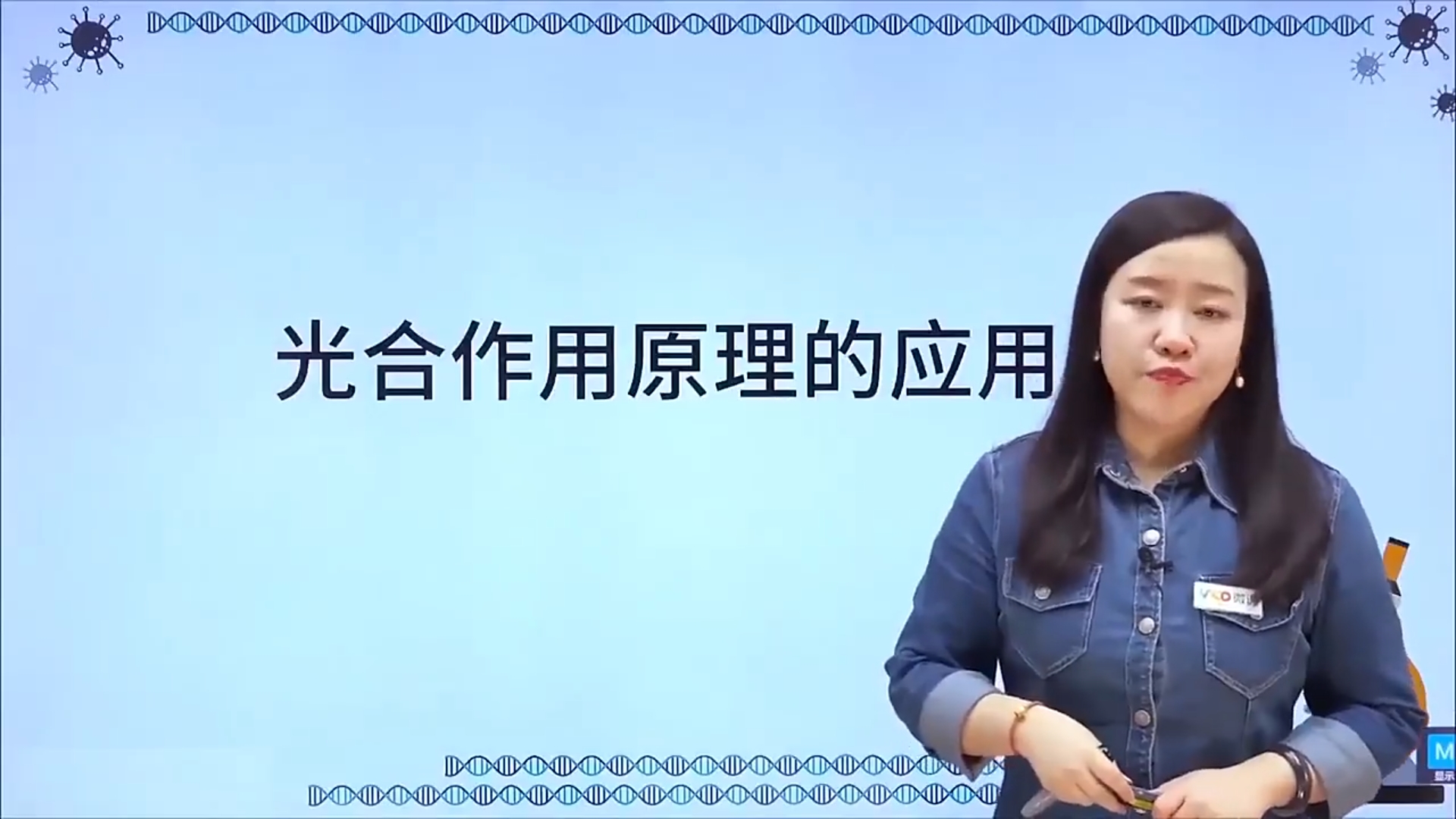 生物一光合作用原理的应用