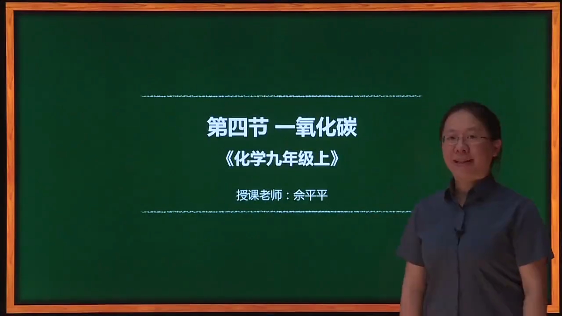 化学—— 一氧化碳