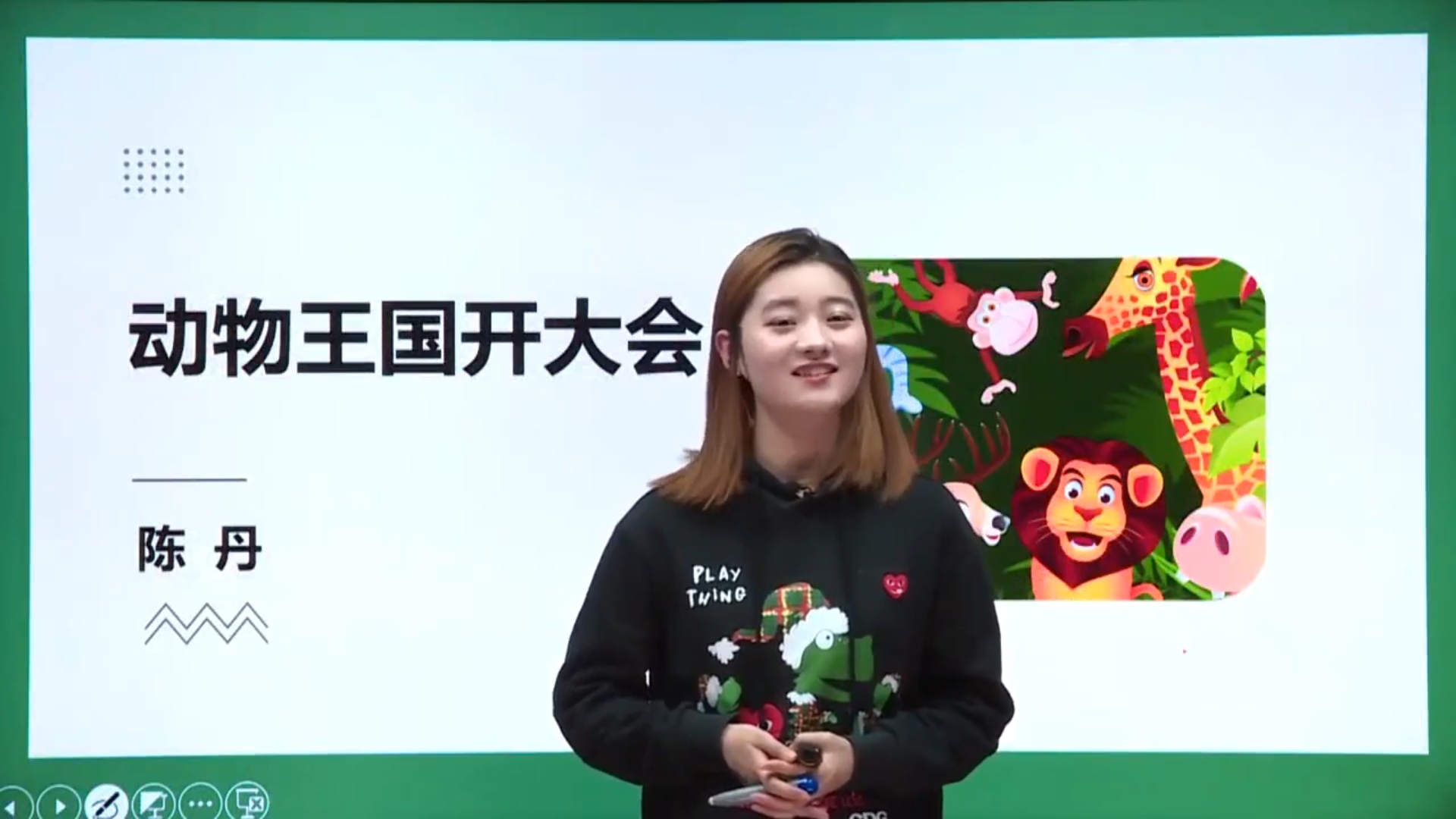 语文一年级-动物王国开大会