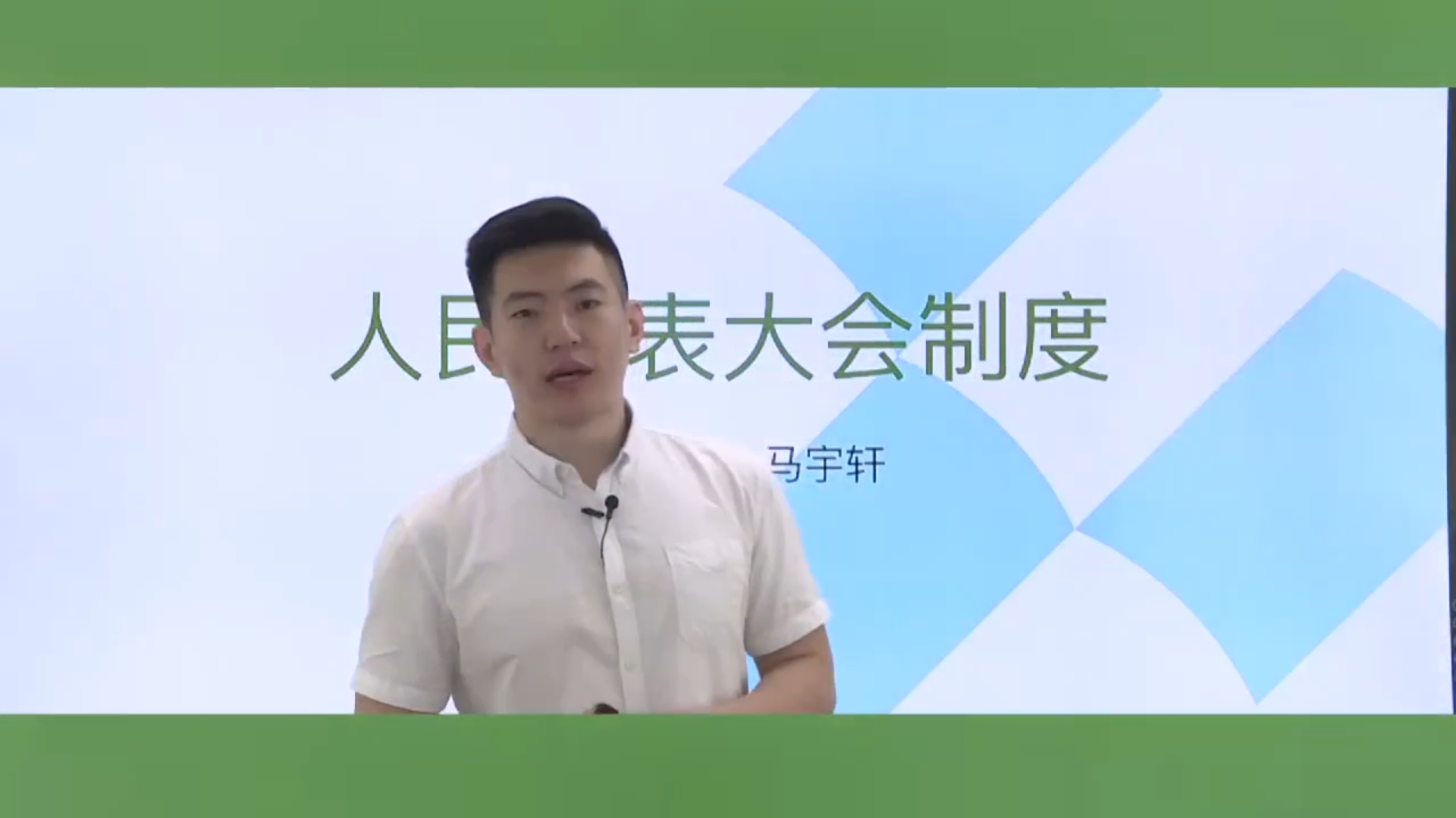 政治一人民代表大会制度