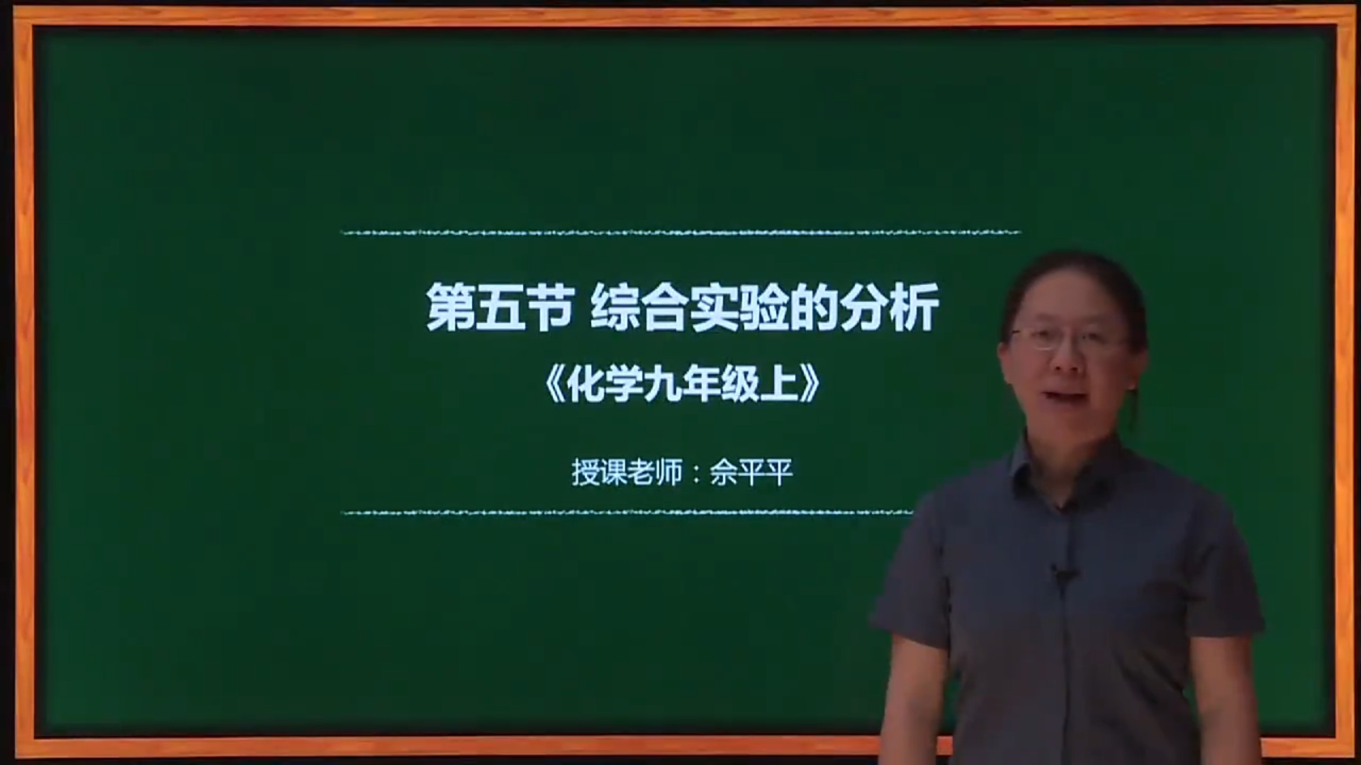 化学——综合实验的分析