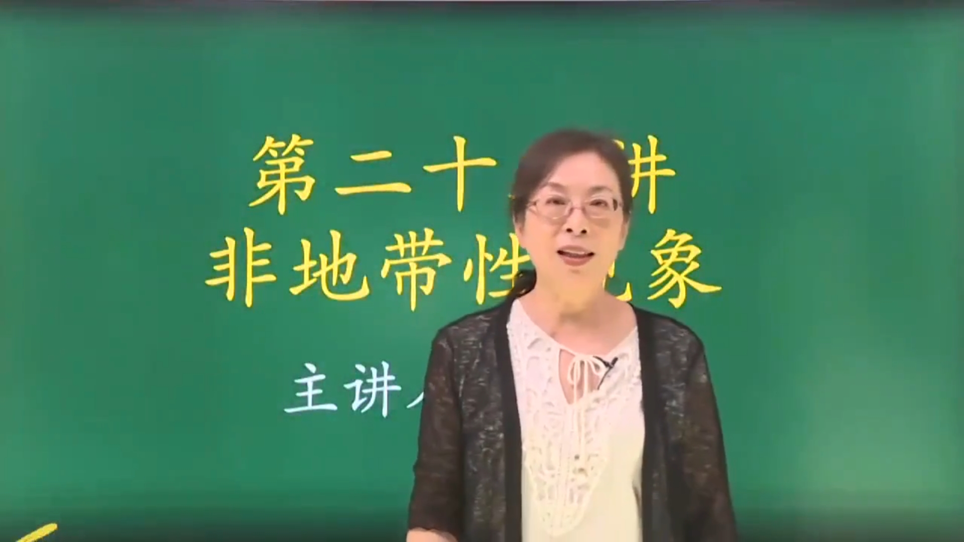 地理一非地带性现象