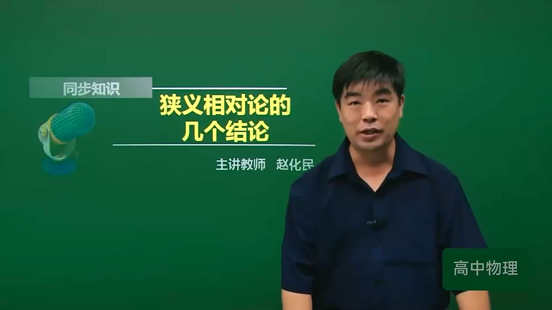 物理-狭义相对论的基本结论