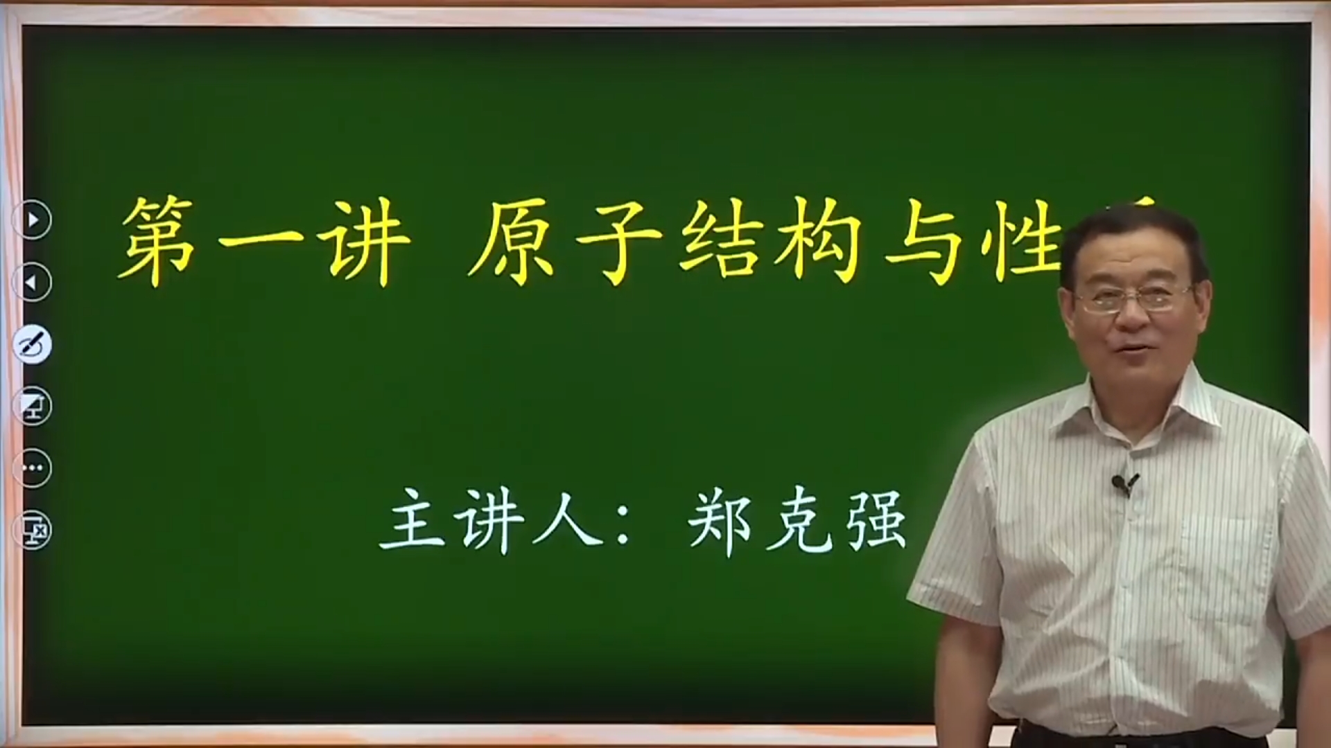 化学-原子结构与性质