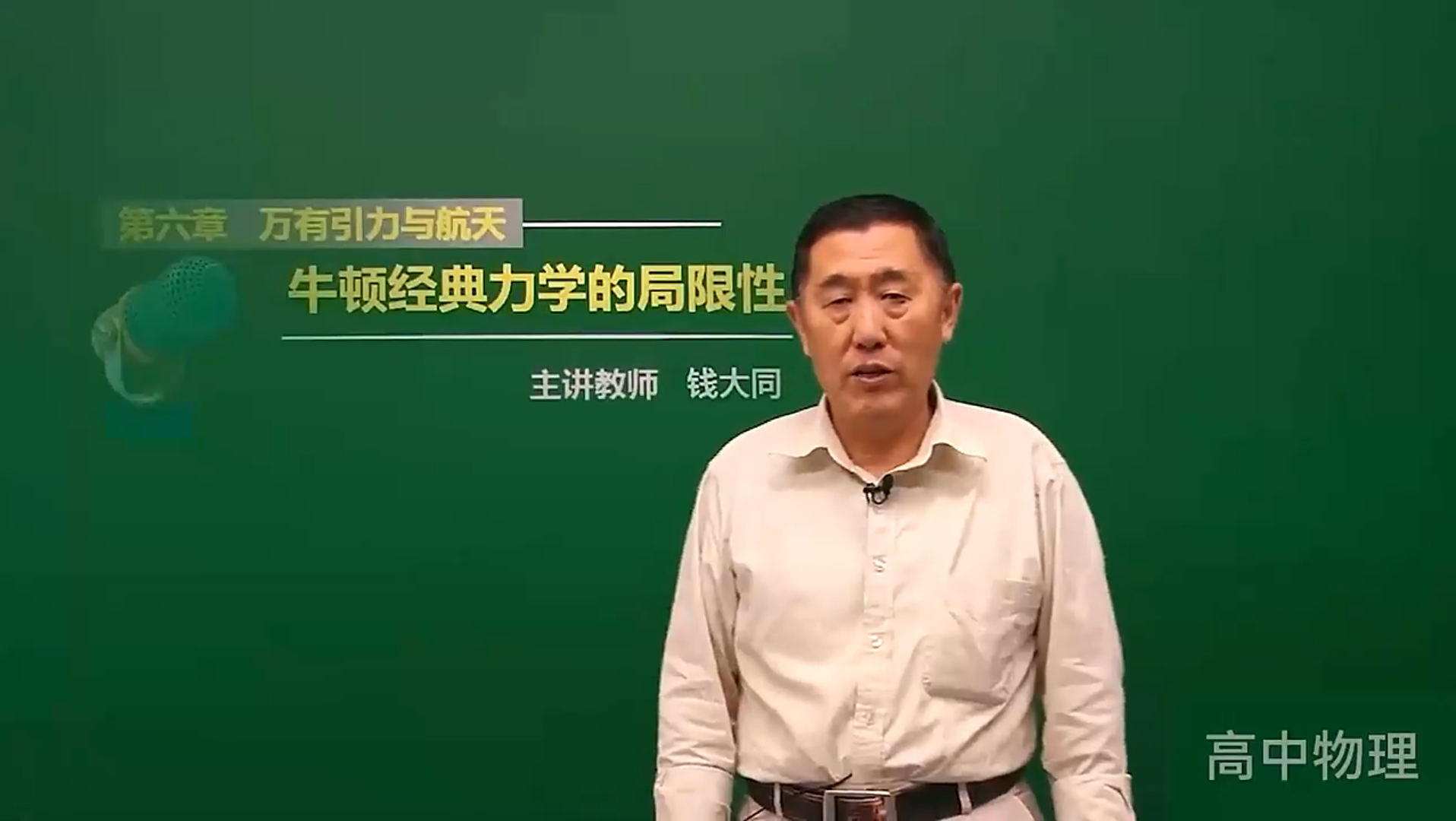 物理-牛顿经典力学的局限性