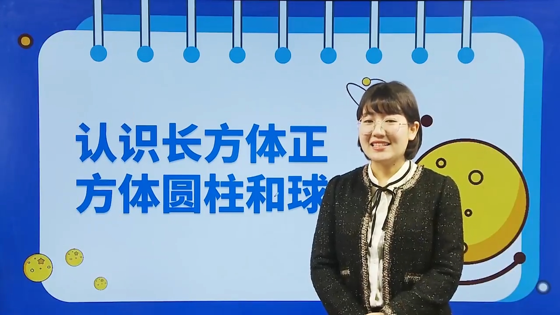 数学一年级-认识长方体、正方体、圆柱和球