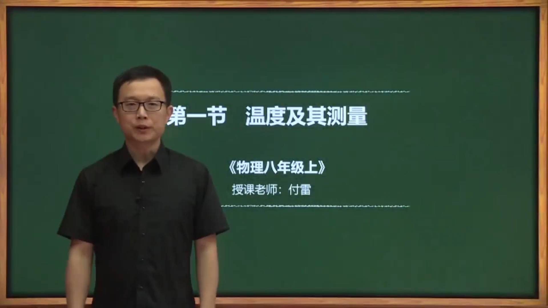 物理-温度及其测量