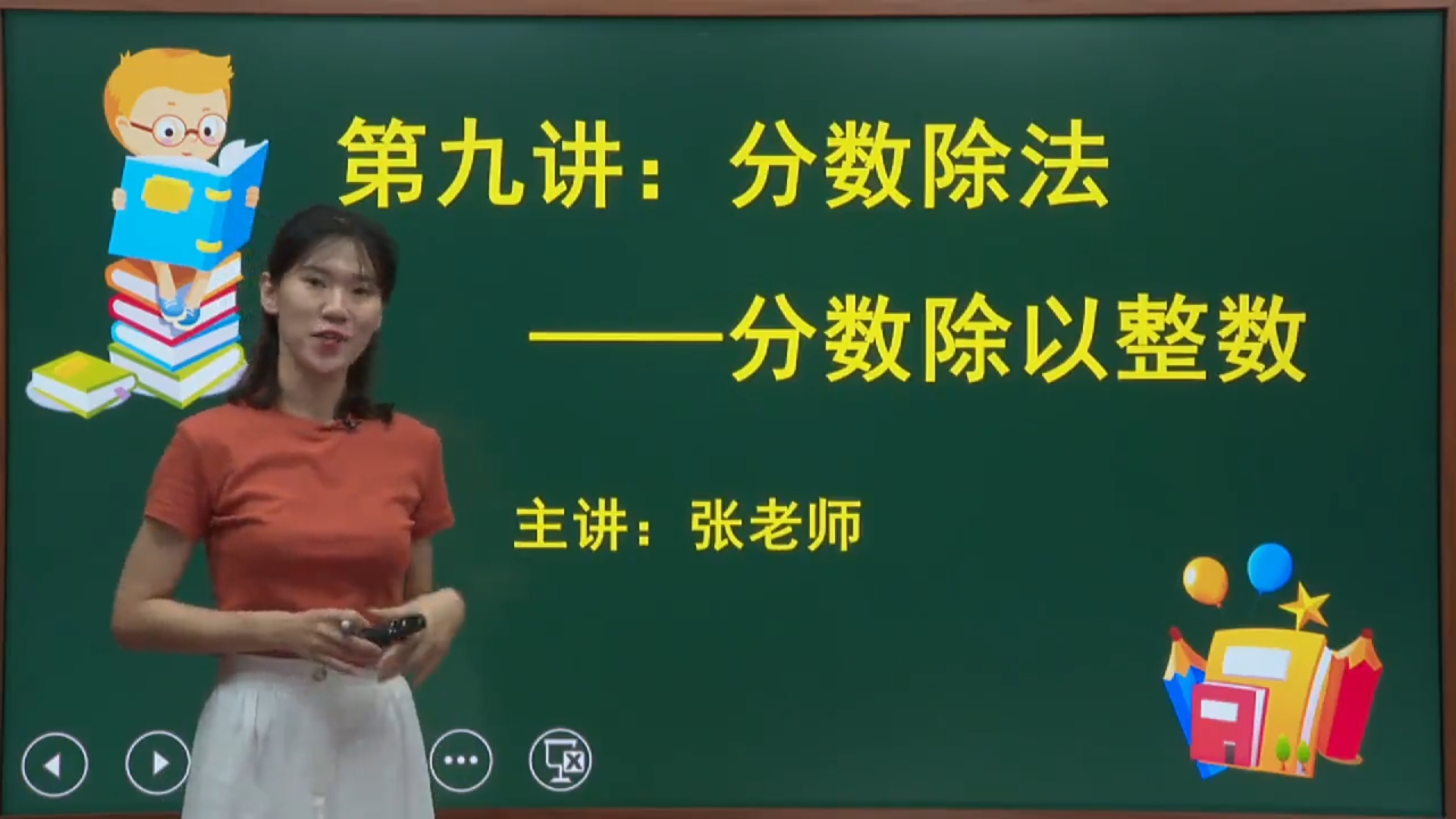 数学六年级-分数除法—分数除以整数