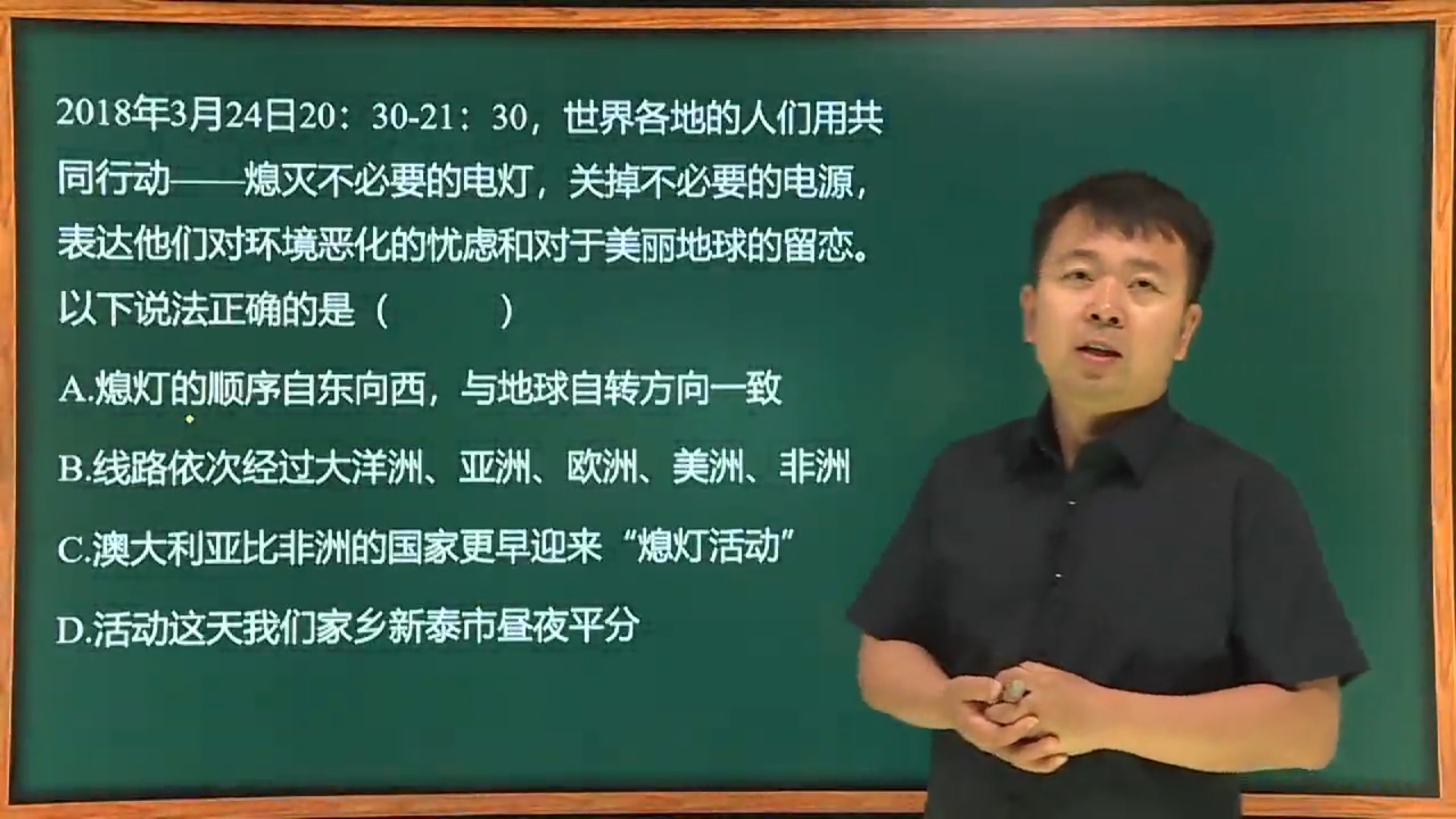 地理-地球的运动