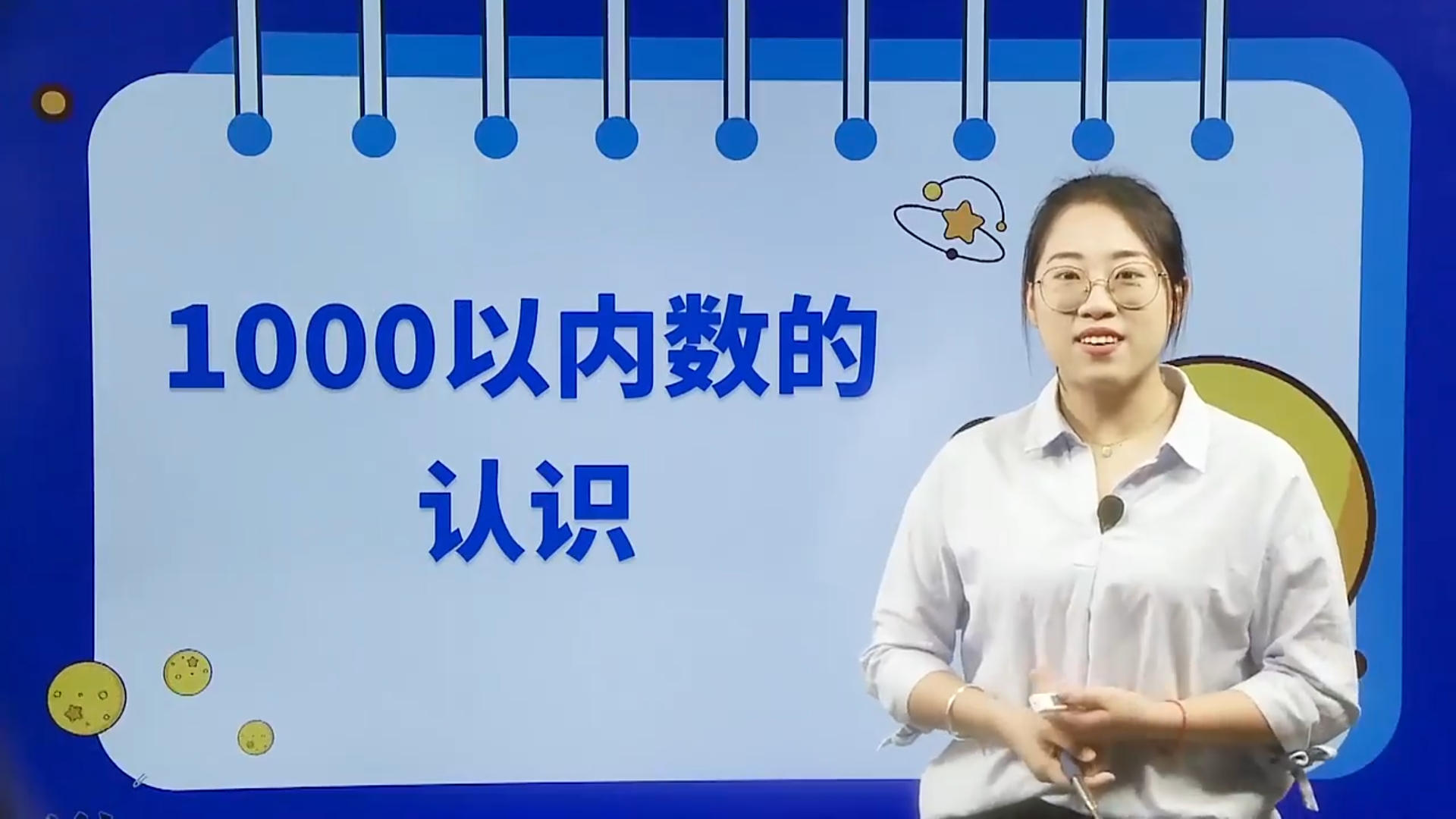 数学二年级-1000以内数的认识