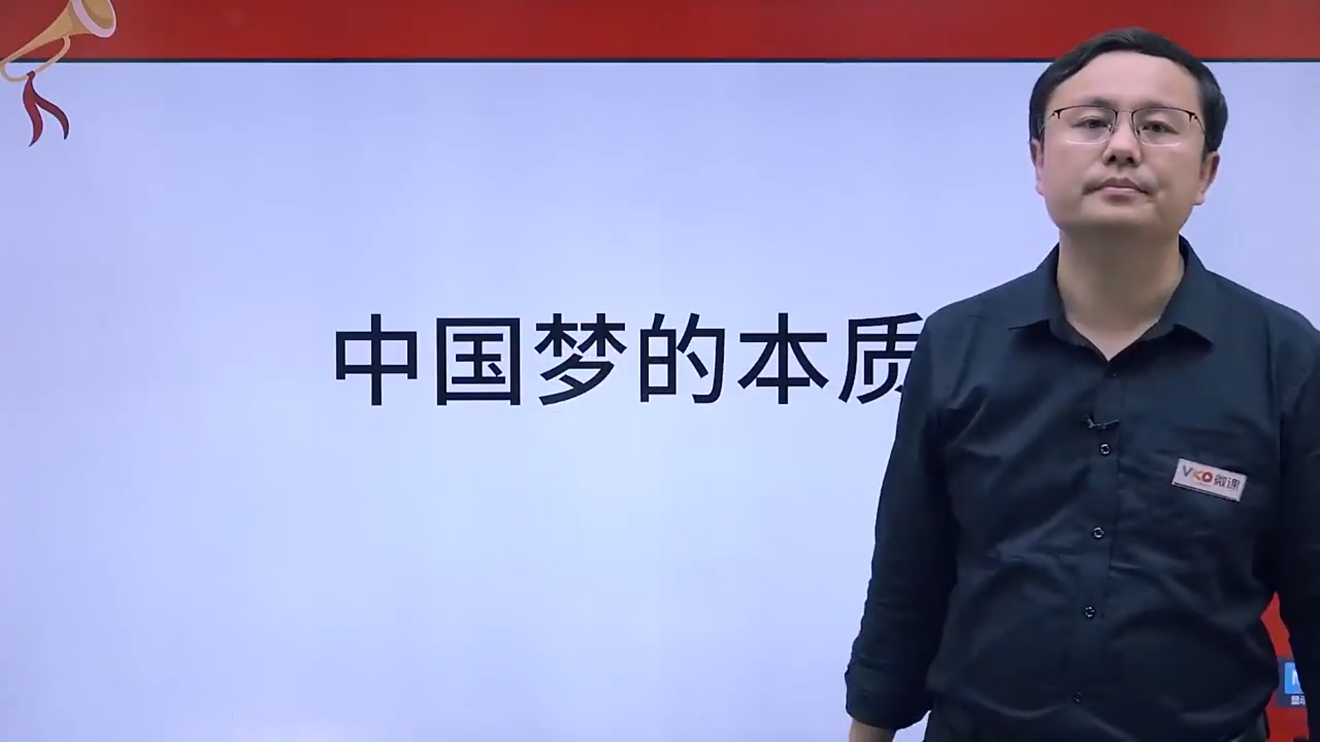 政治——中国梦的本质是国家富强、民族振兴、人民幸福