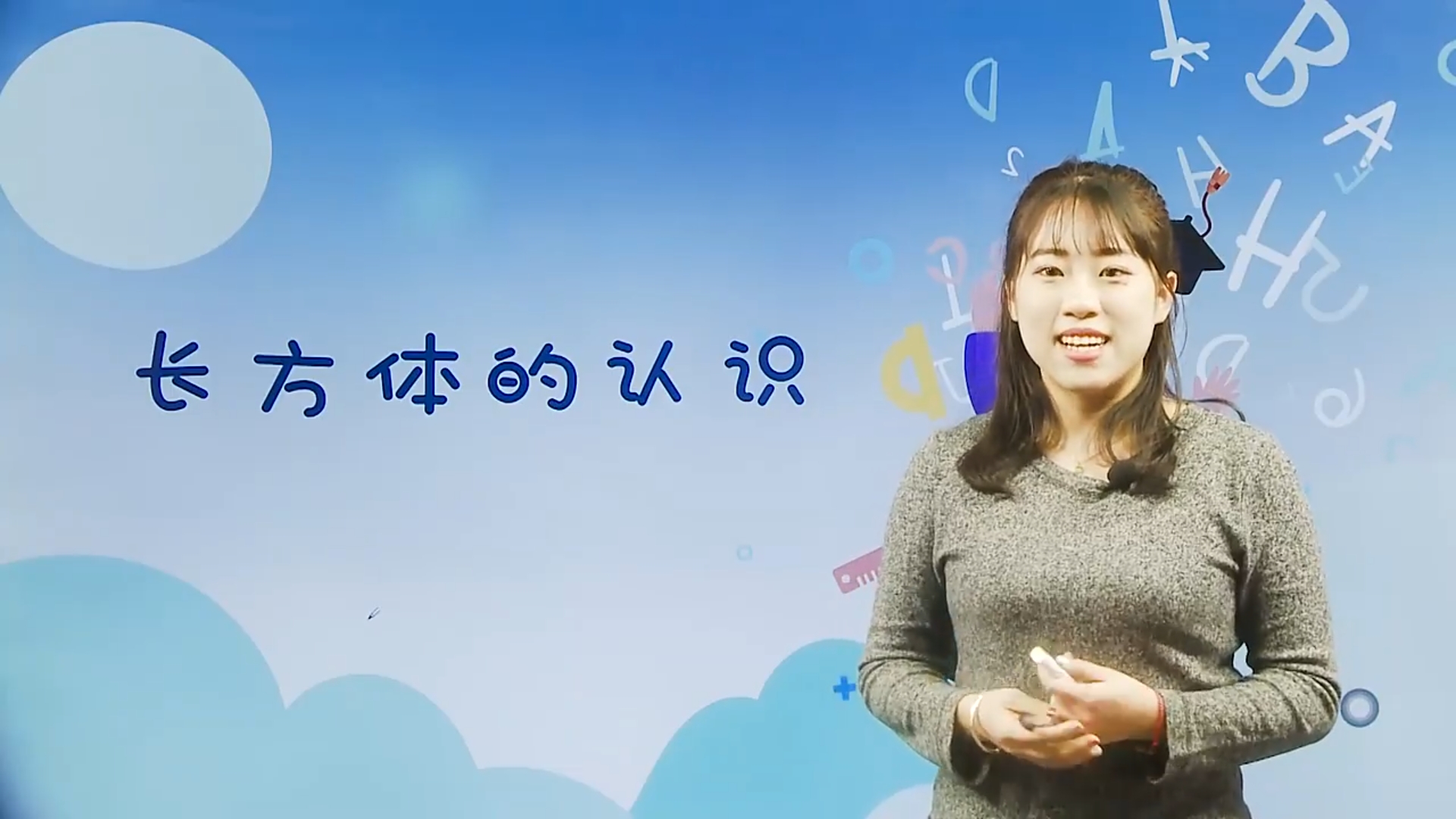 数学五年级-长方体的认识