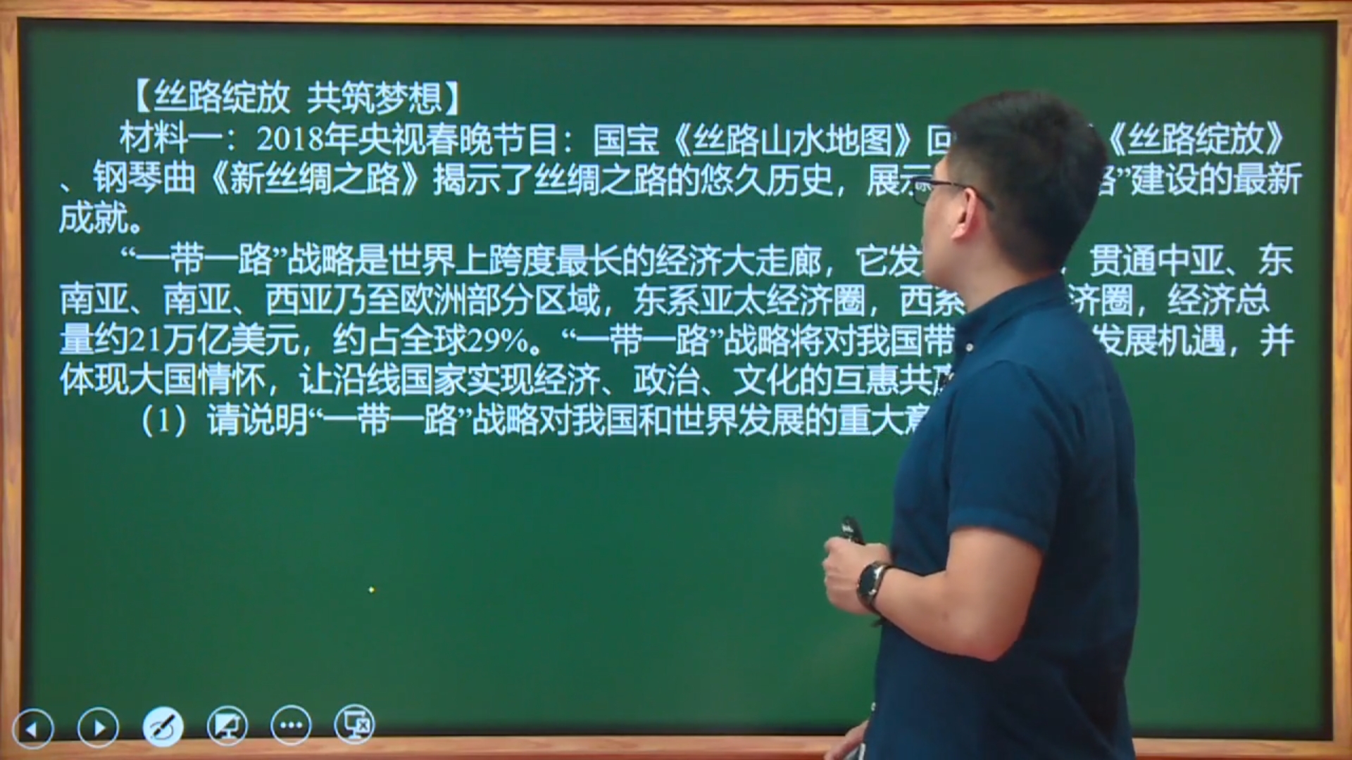 道德与法治-中国与世界