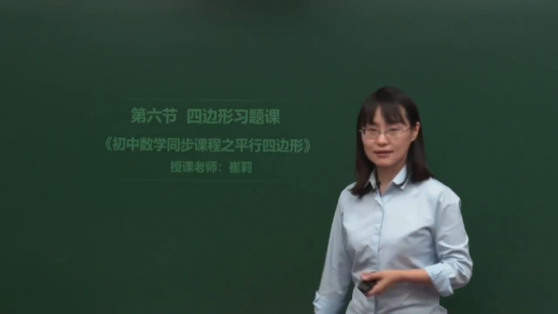 数学-四边形习题课