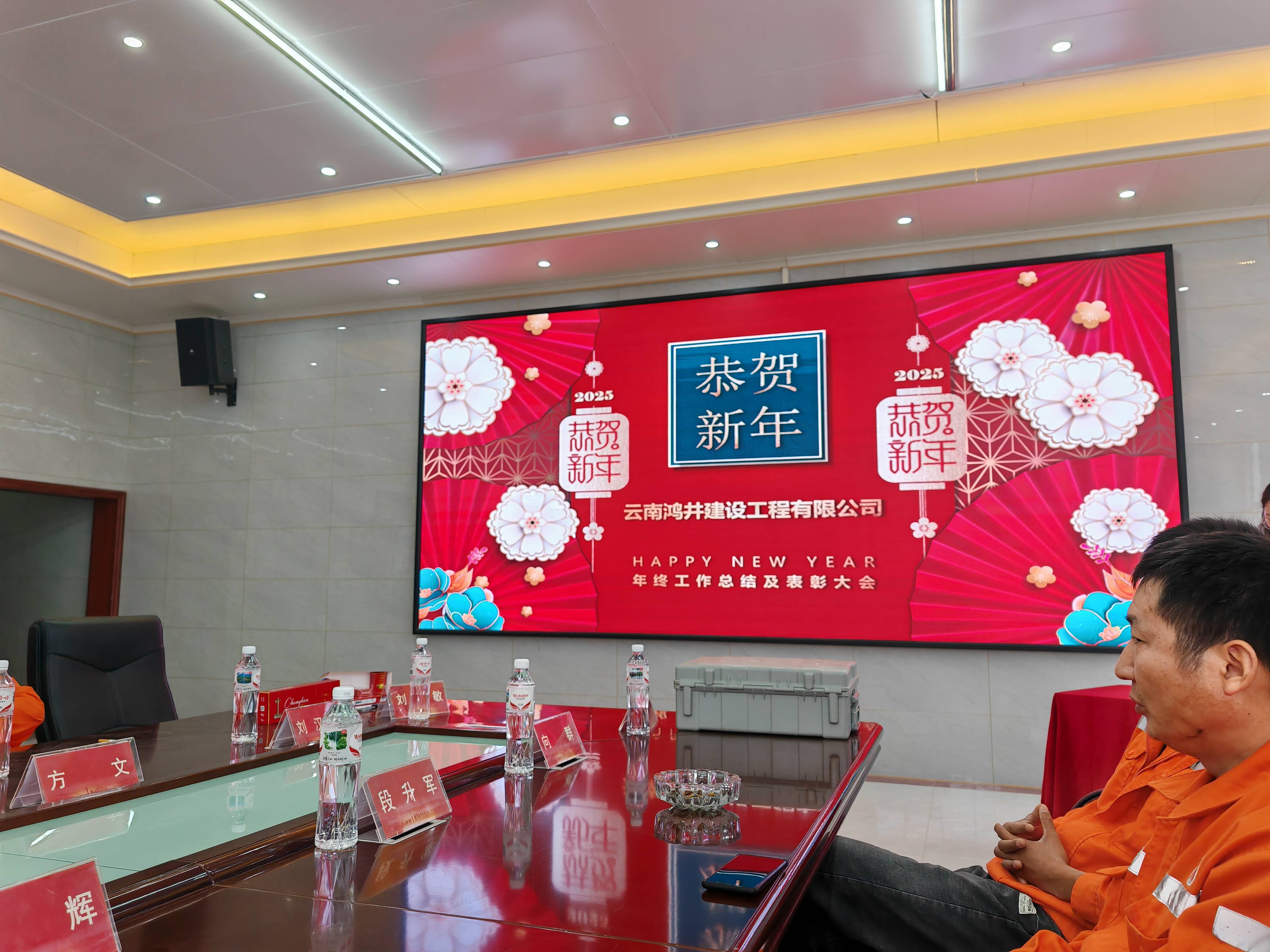 公司2024年度表彰大会圆满结束