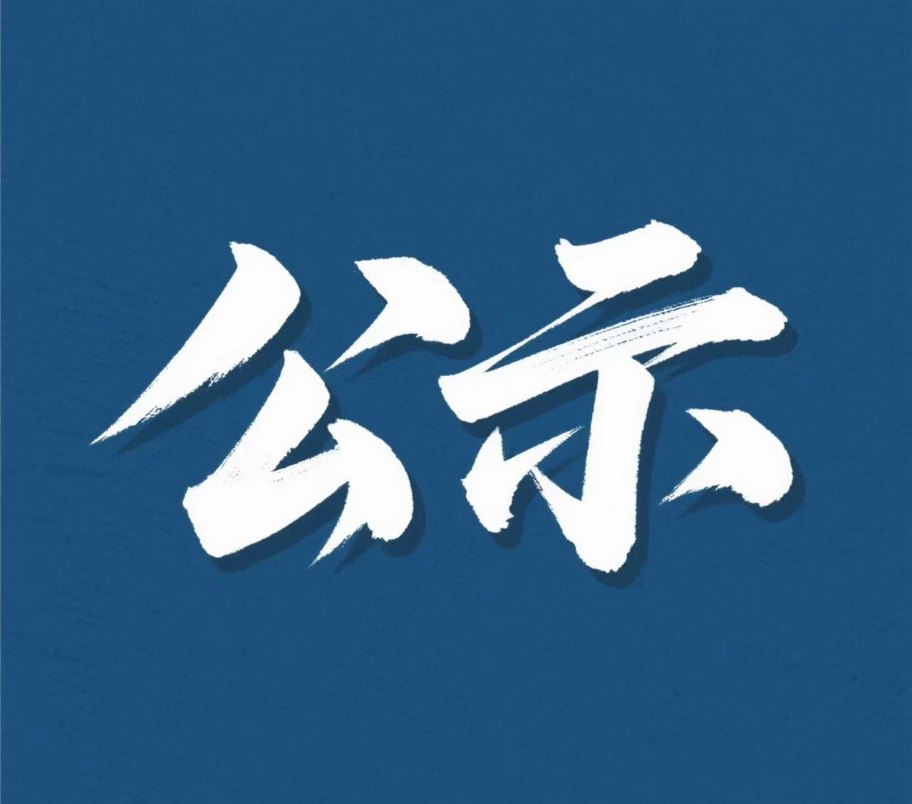 2025年启东科信技工学校收费标准