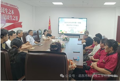 严把“食安关”,守护师生健康-食堂食品安全工作部署会