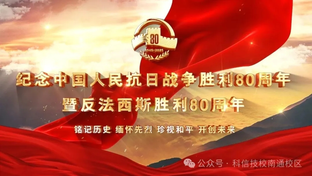 观阅兵盛典，燃科信师生爱国情