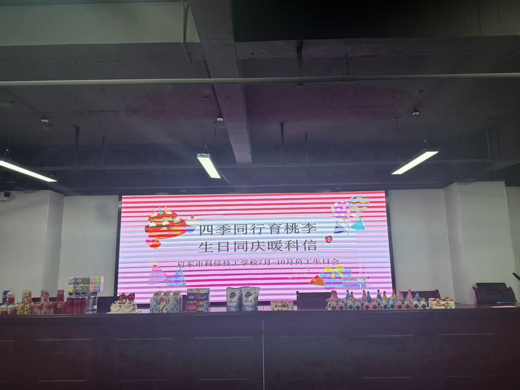 四季同行育桃李 生日同庆暖科信-启东市科信技工学校教师生日会