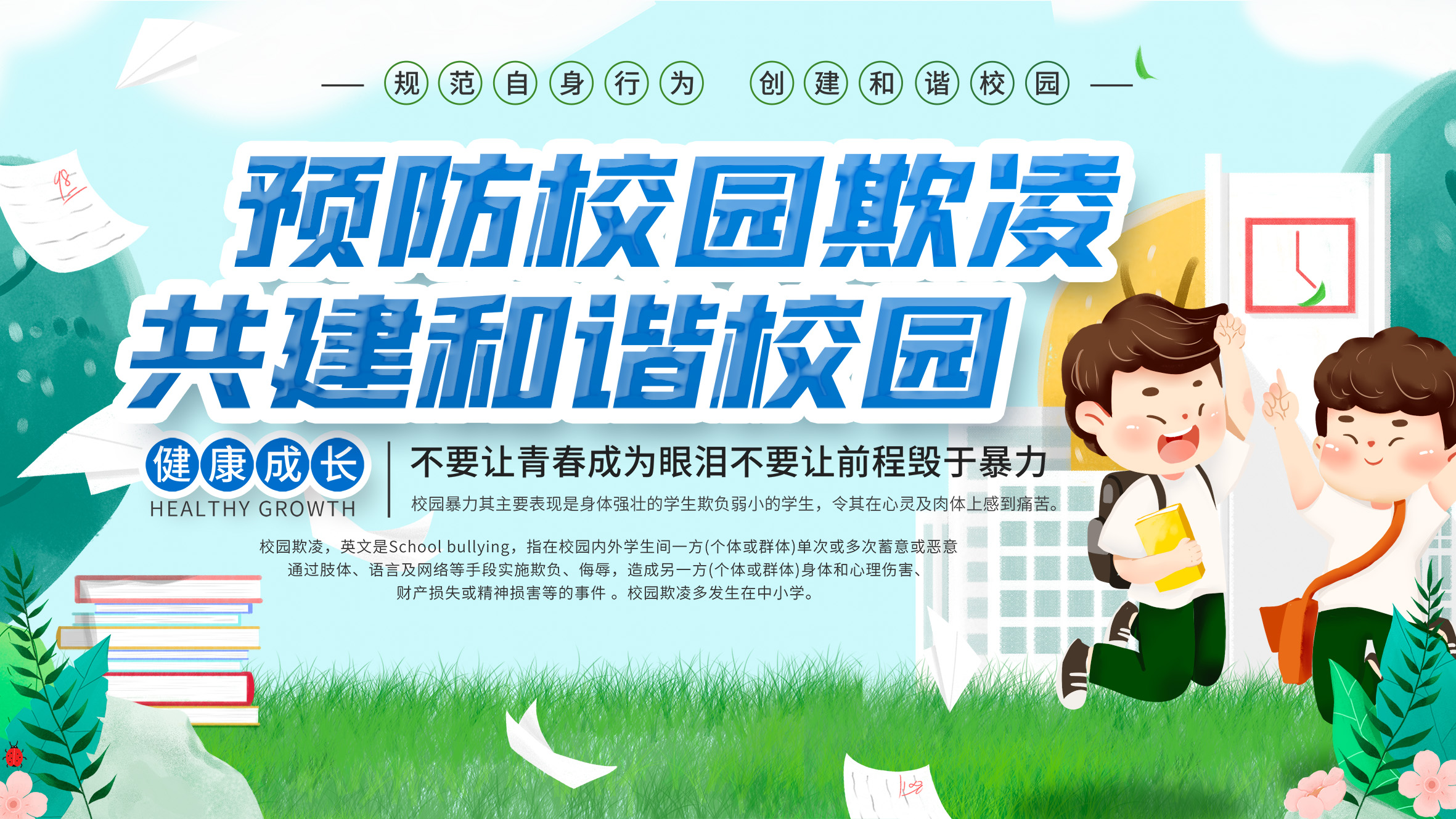 直击校园课堂！我们用“普法”为青春筑起反欺凌防线